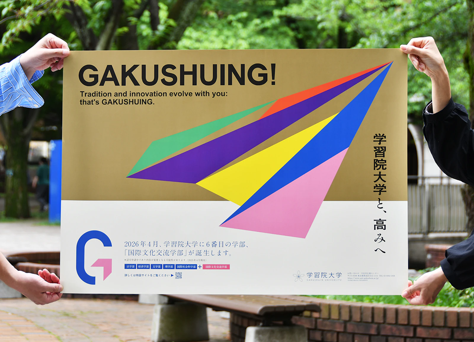 学習院大学2025
