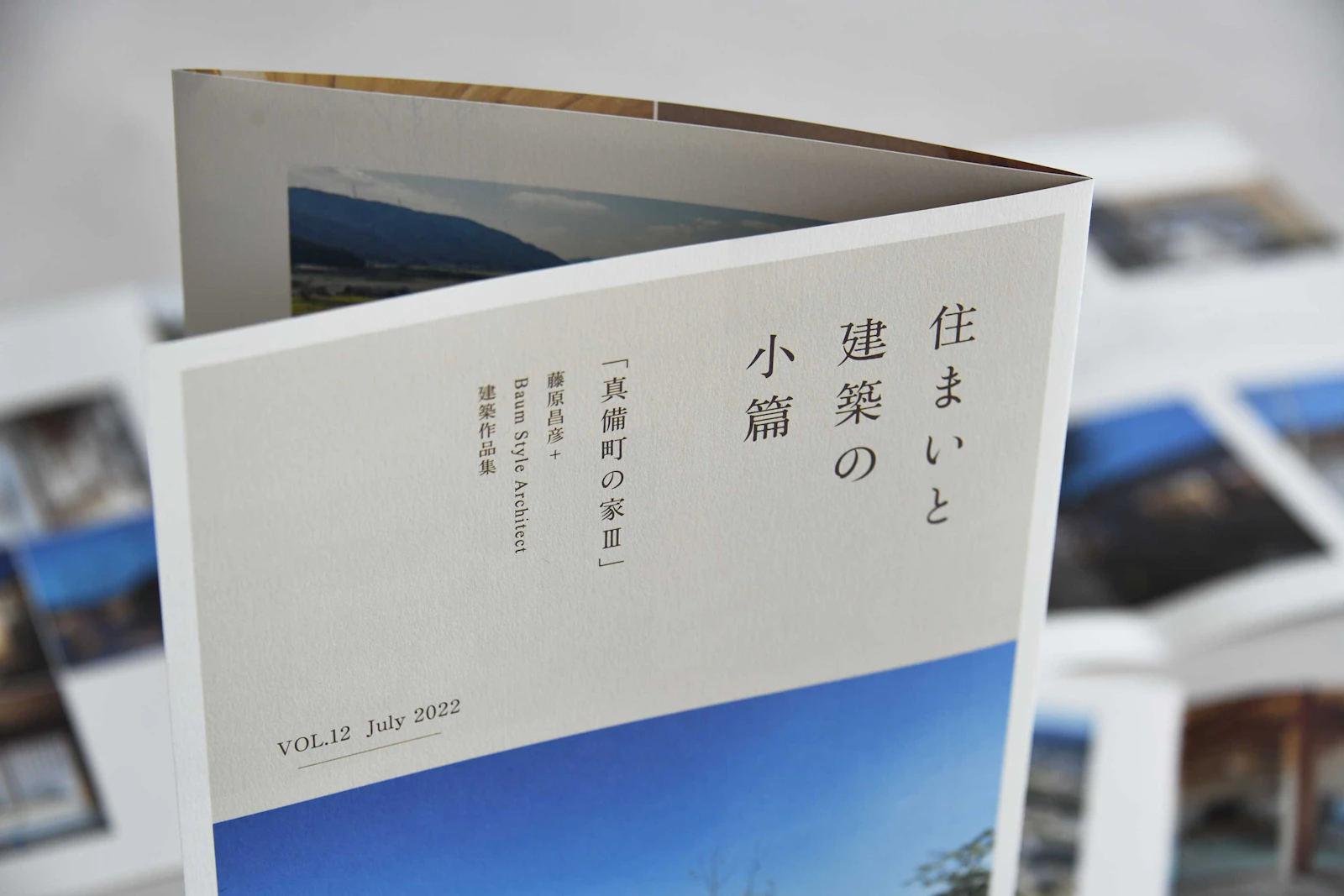 バウムスタイルアーキテクト一級建築士事務所