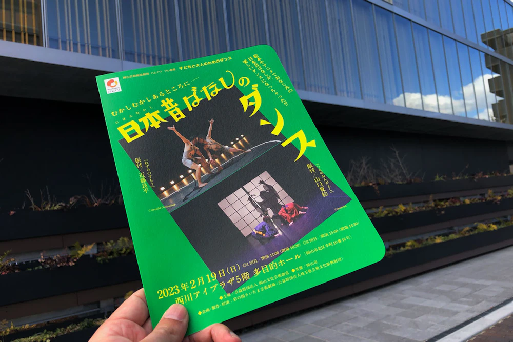 岡山芸術創造劇場ハレノワ