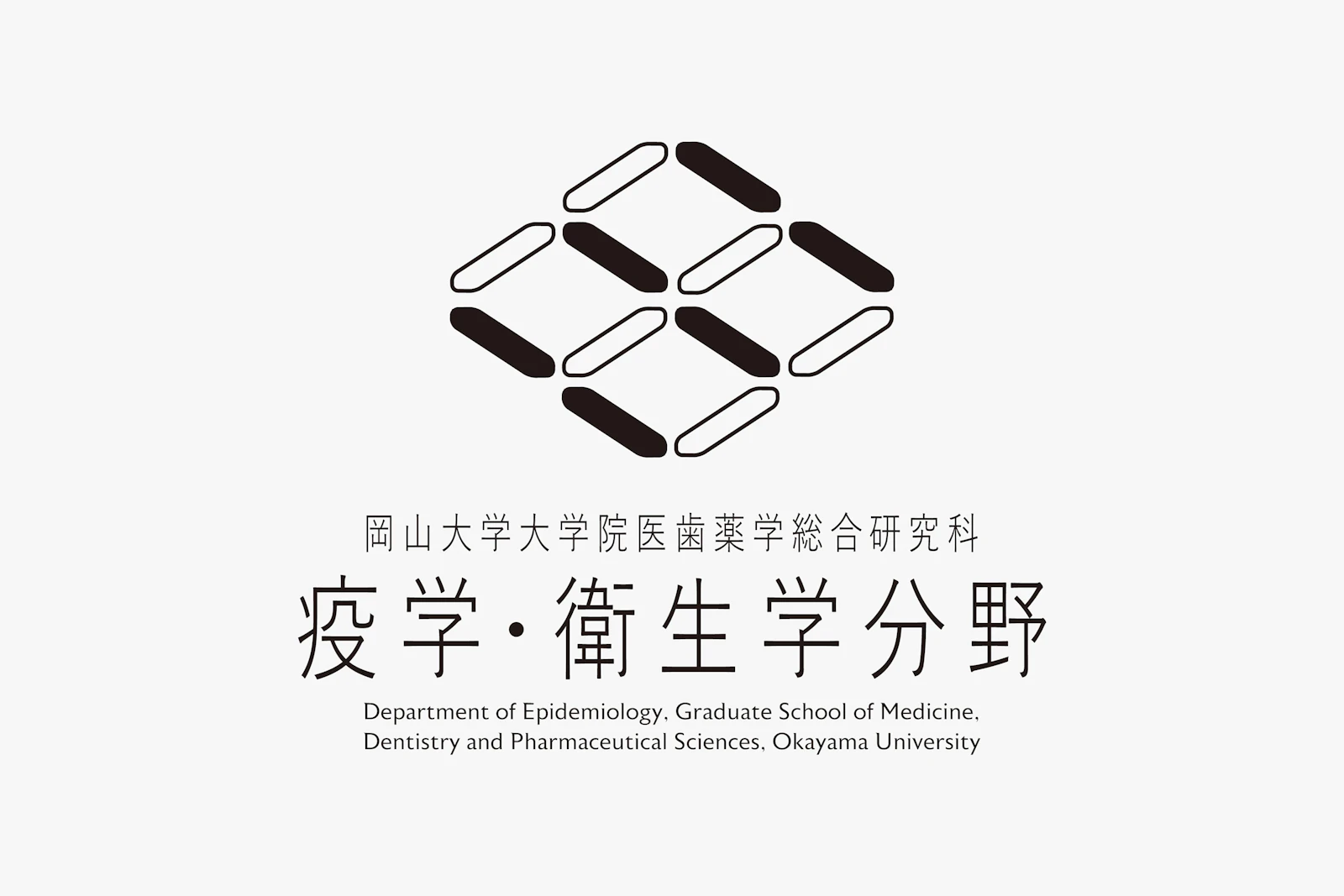 岡山大学大学院医歯薬学総合研究科  疫学衛生学分野