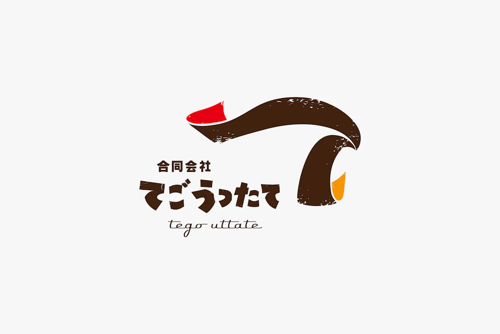 てごうったて