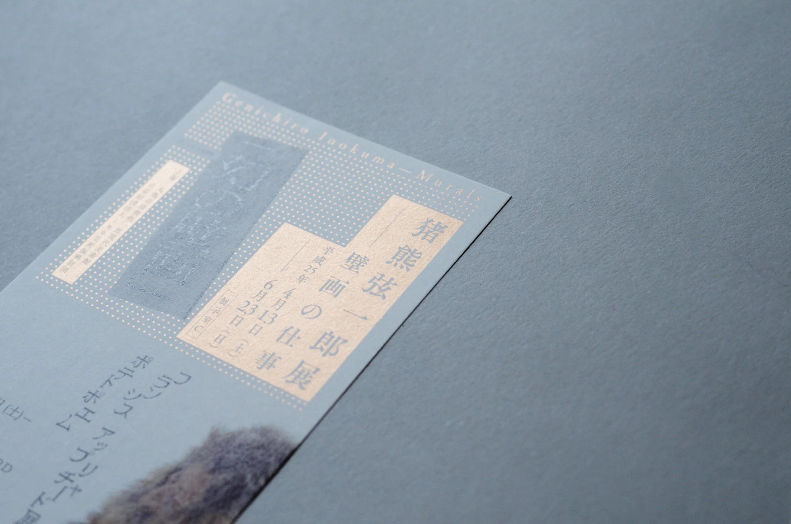 猪熊弦一郎展 『壁画の仕事』
