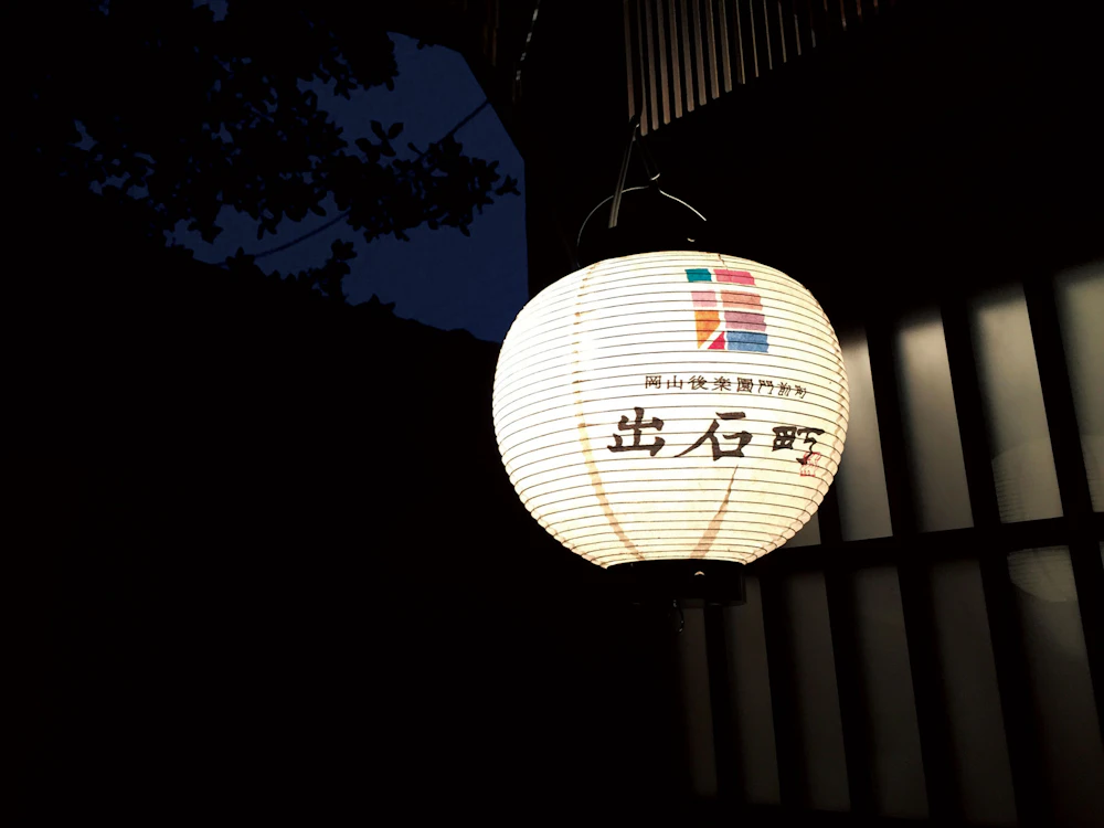 岡山後楽園門前町 出石町