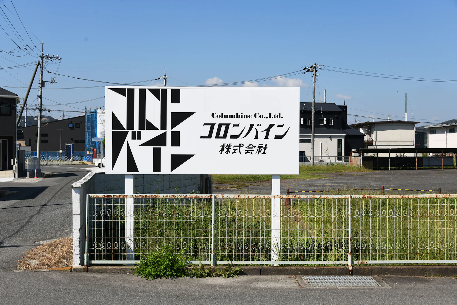 コロンバイン