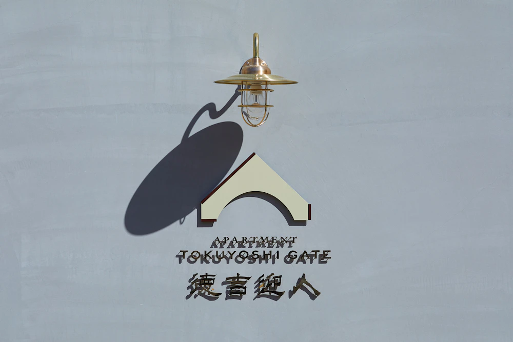 徳吉迎人