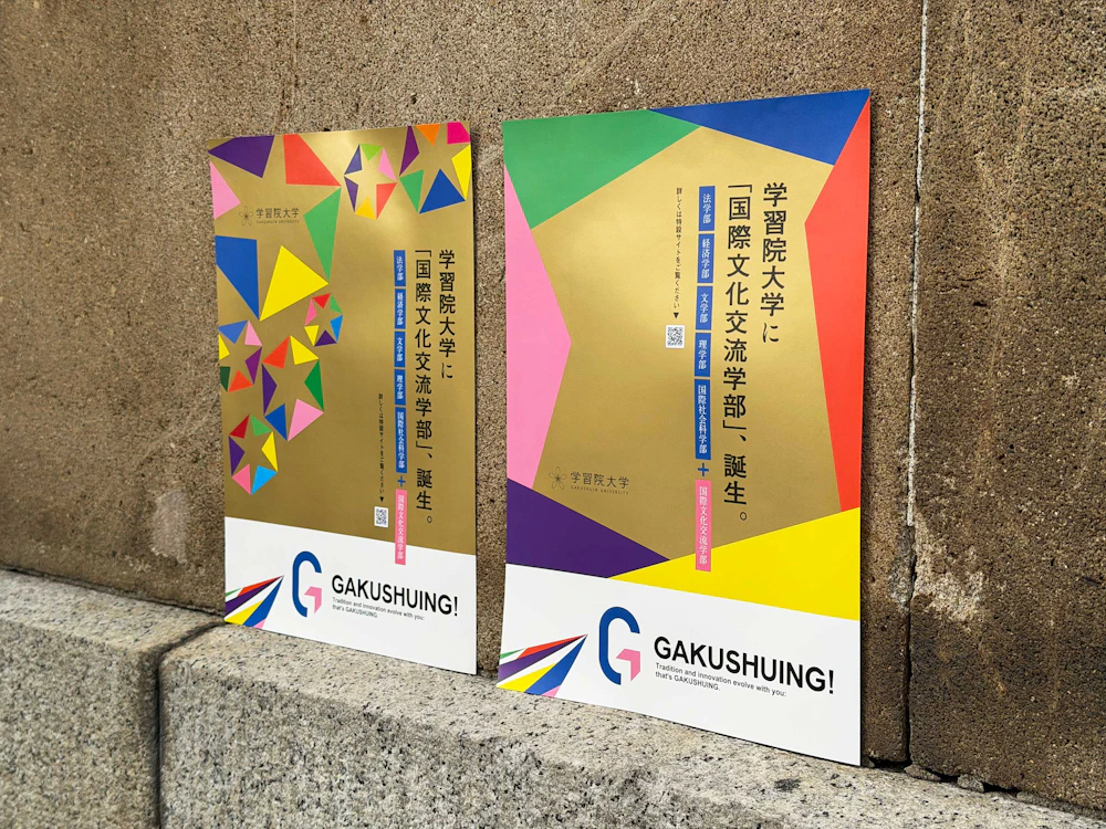 学習院大学2026