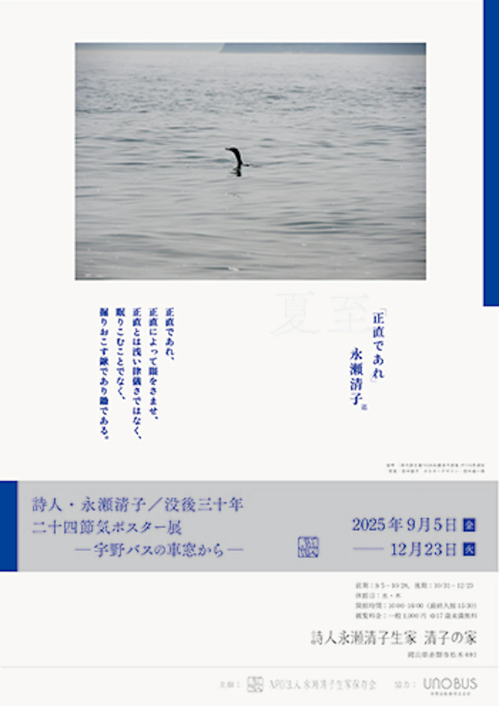 ポスター展のお知らせ
