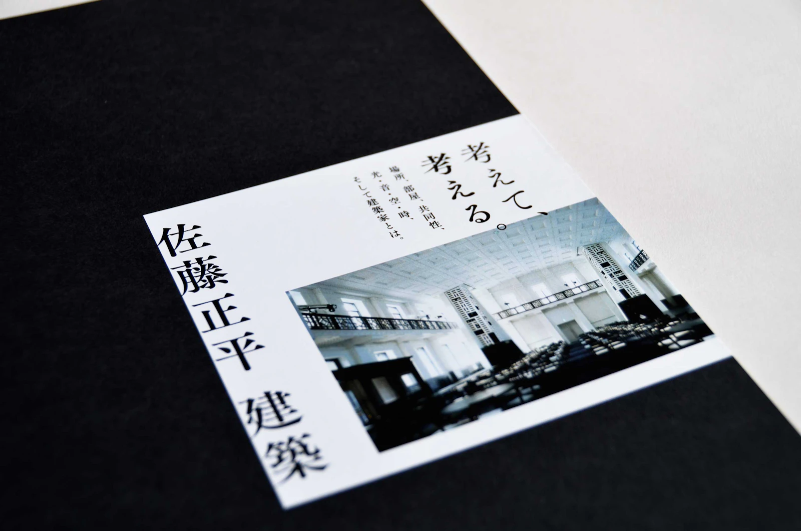 佐藤正平  建築展