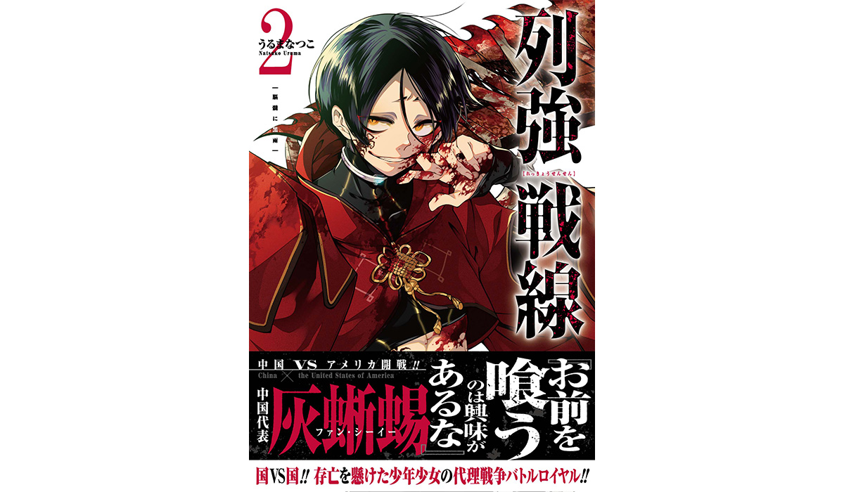 正式的 亡国決定戦”第2試合開幕『列強戦線』ポスタープレゼント その他