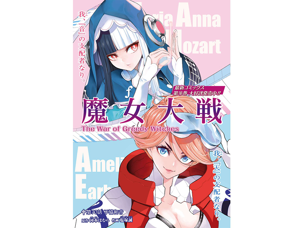 魔女大戦』が表紙を飾る!!「月刊コミックゼノン 2026年10月号」8月25日