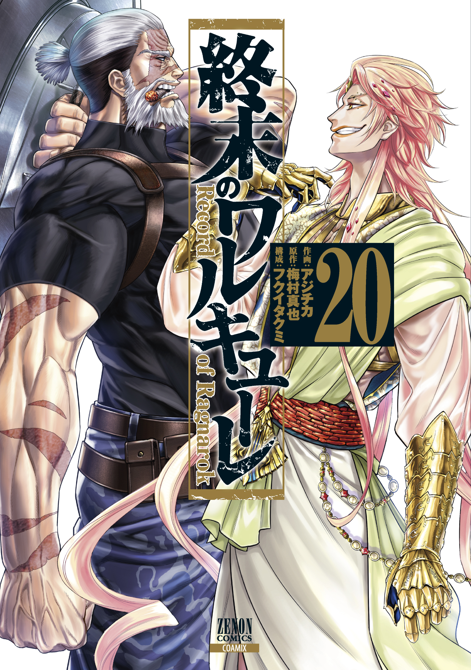 世界に5枚しかない”『終末のワルキューレ』始皇帝A3ポスタープレゼント 
