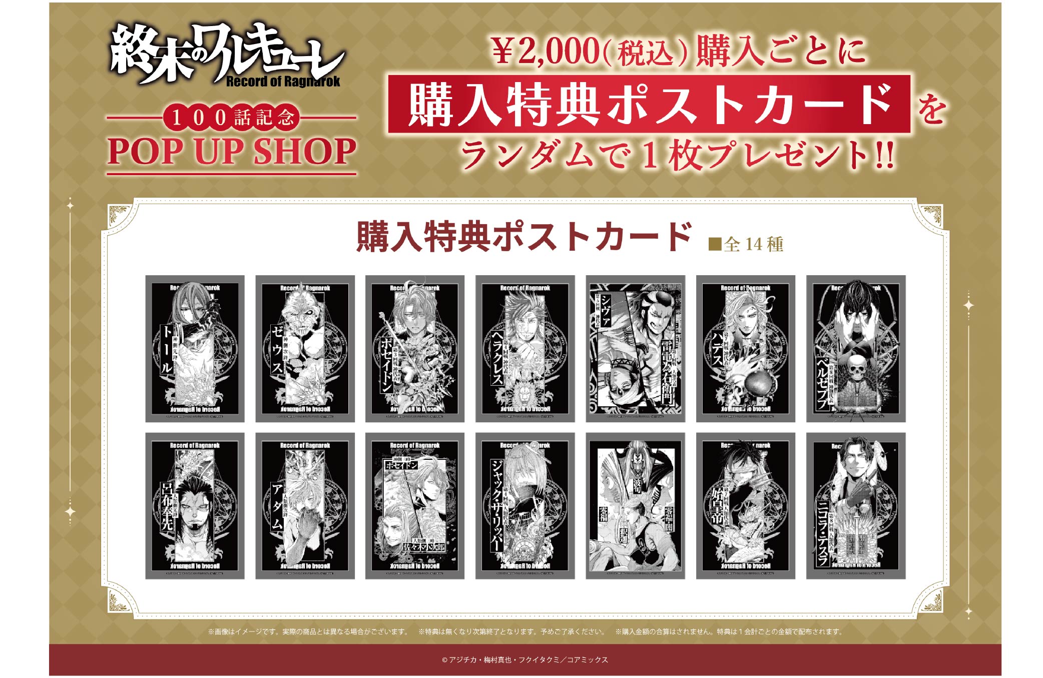 終末のワルキューレ 始皇帝 ポストカード 特典 100話記念 終末のワルキューレ 始皇帝 ポストカード 特典 100話記念 終末の