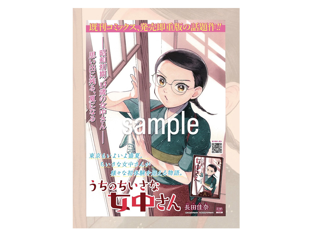 全初版】長田佳奈「うちのちいさな女中さん」1－4巻まで 4冊 セット 