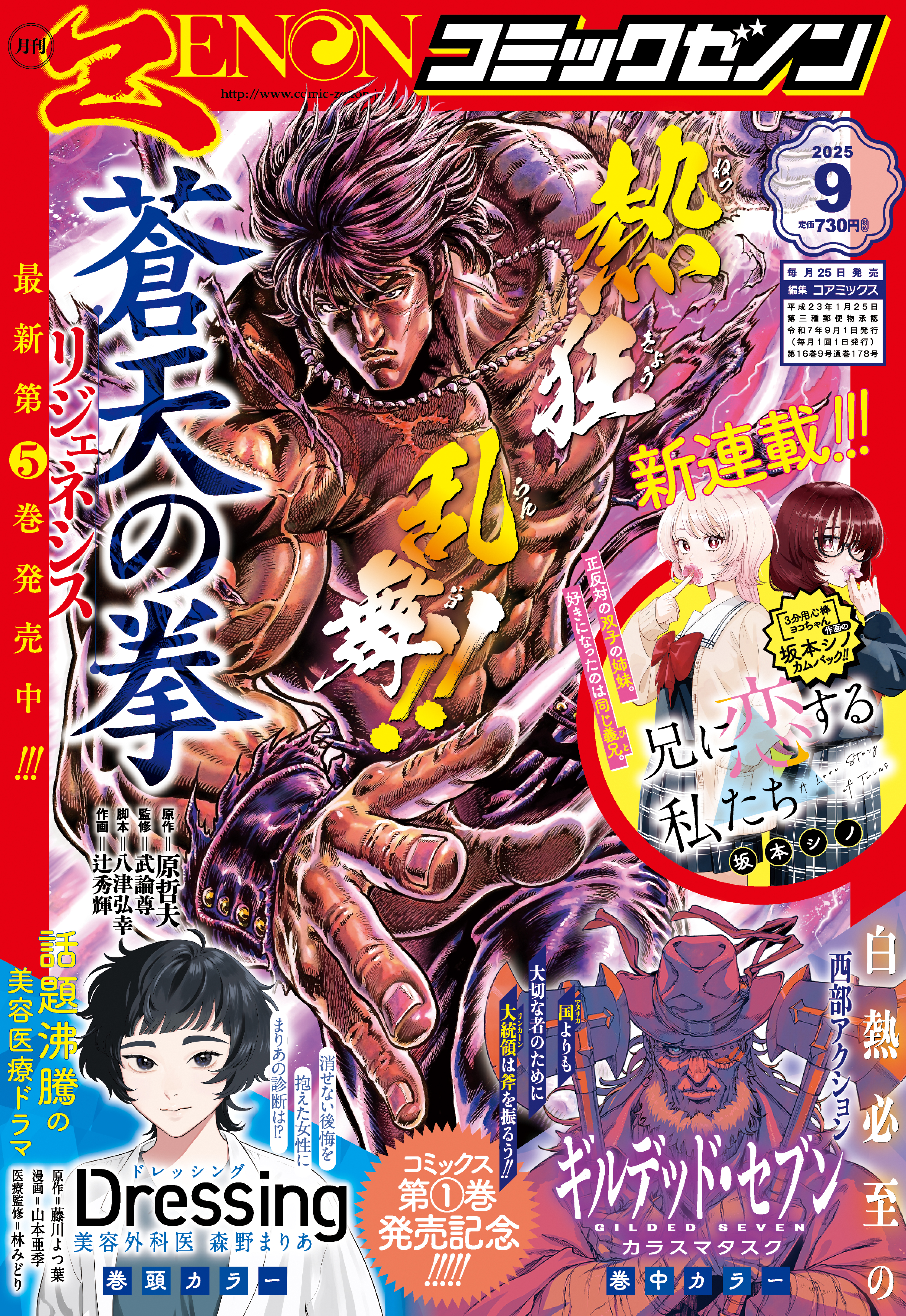 新連載『兄に恋する私たち』巻中カラー！「月刊コミックゼノン