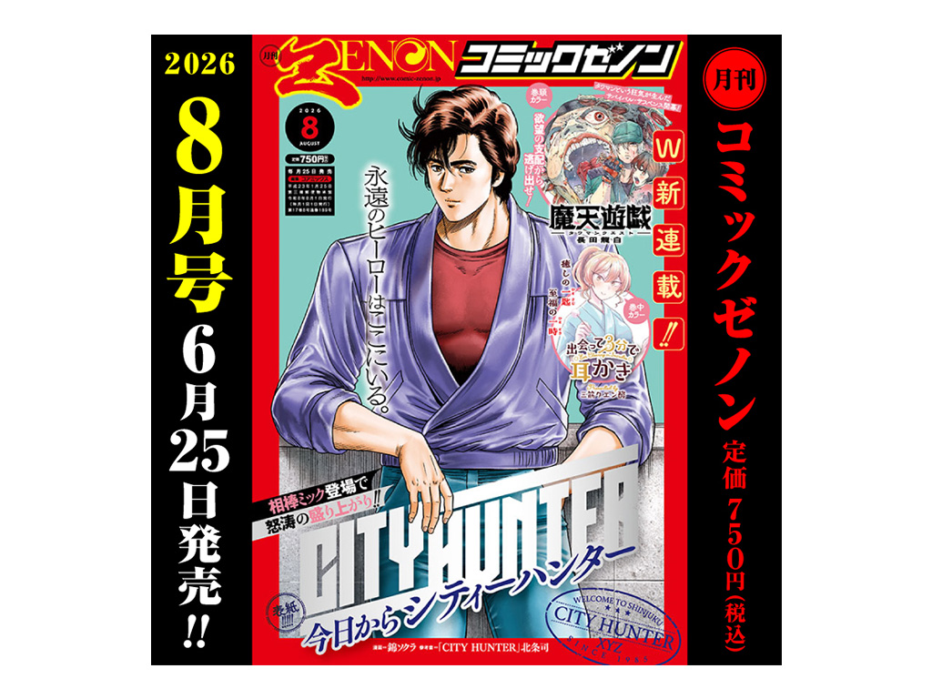 巨弾新連載！『魔天遊戯 -タワマンクエスト-』巻頭カラー！ 新連載