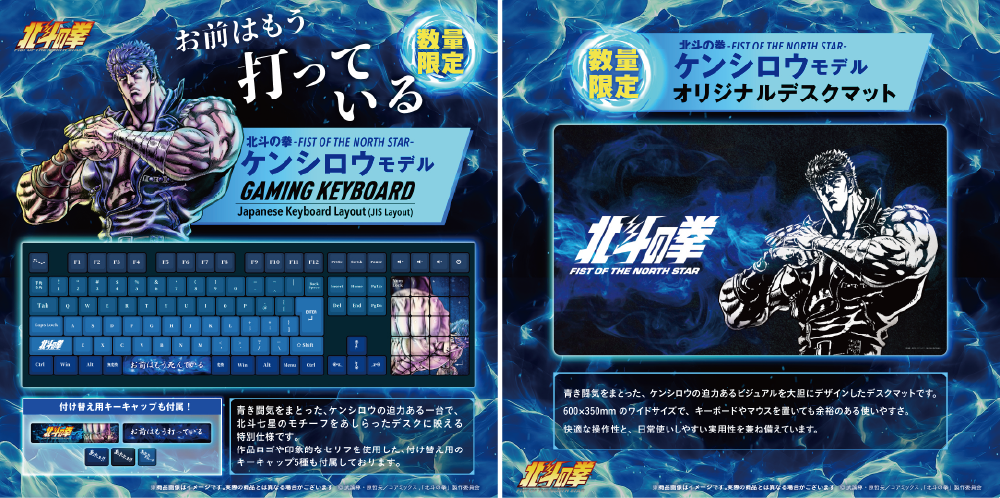 オリジナル限定ゲーミングアイテム「キーボード＆デスクマット」予約