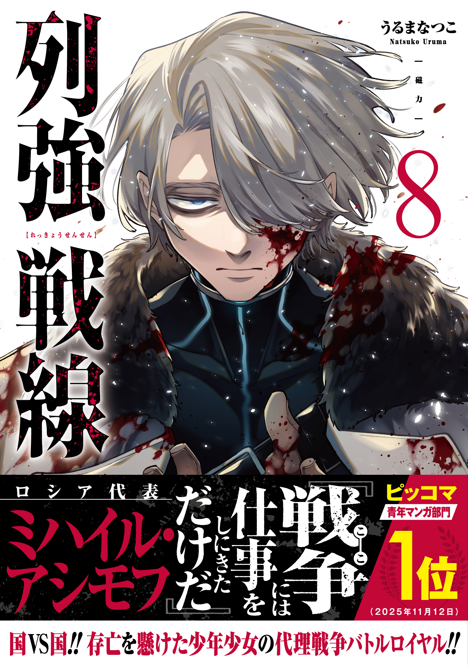 列強戦線 フェア 缶バッジ ゴフェル 列強戦線』最新第8巻発売記念！全国のアニメイトにて「描き下ろしミニ