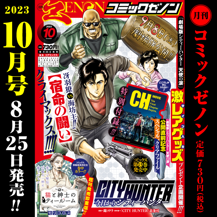 神谷明さん直筆サイン！ シティーハンター 冴羽獠 - タレントグッズ