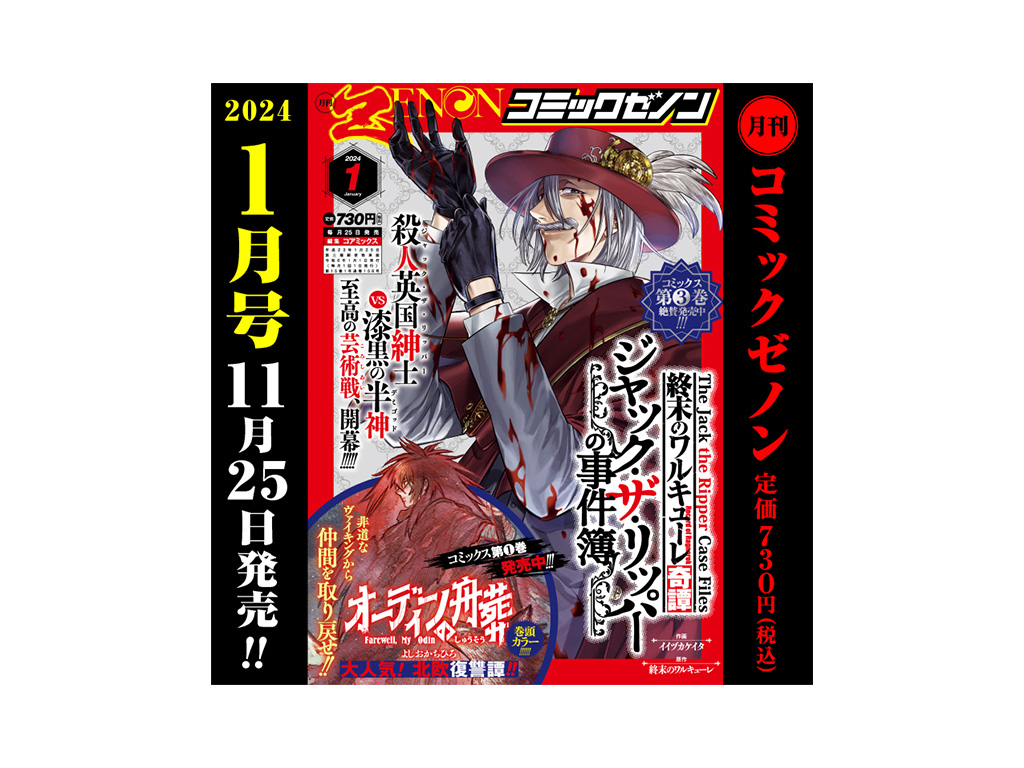 公式】登録不要で読める 月刊コミックゼノン｜漫画出版社 コアミックス