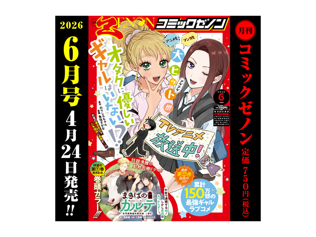 【６月セール】オタクに優しいギャルはいない！？　まとめ売り TVアニメ化『オタクに優しいギャルはいない!?』が表紙に登場!!「月刊
