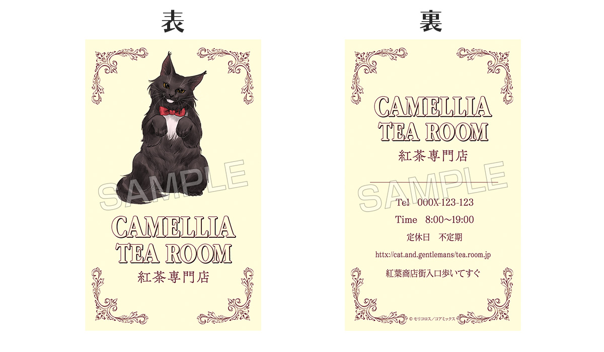 猫と紳士のティールーム』第4巻発売記念 全国書店フェア開催 誰もが