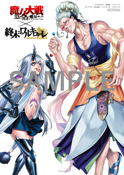初回限定!!】『魔女大戦』第7巻に「卑弥呼×釈迦 コラボイラストカード 
