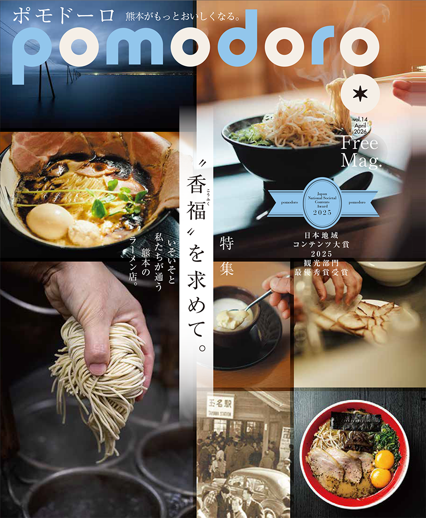 日本地域コンテンツ大賞2025」で観光部門最優秀賞受賞。「pomodoro」第