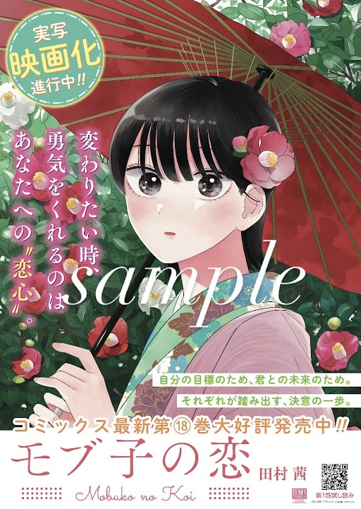 モブ子の恋 ポスター・カードセット c2ef0f54809ad5acd1e393e4a4eec7