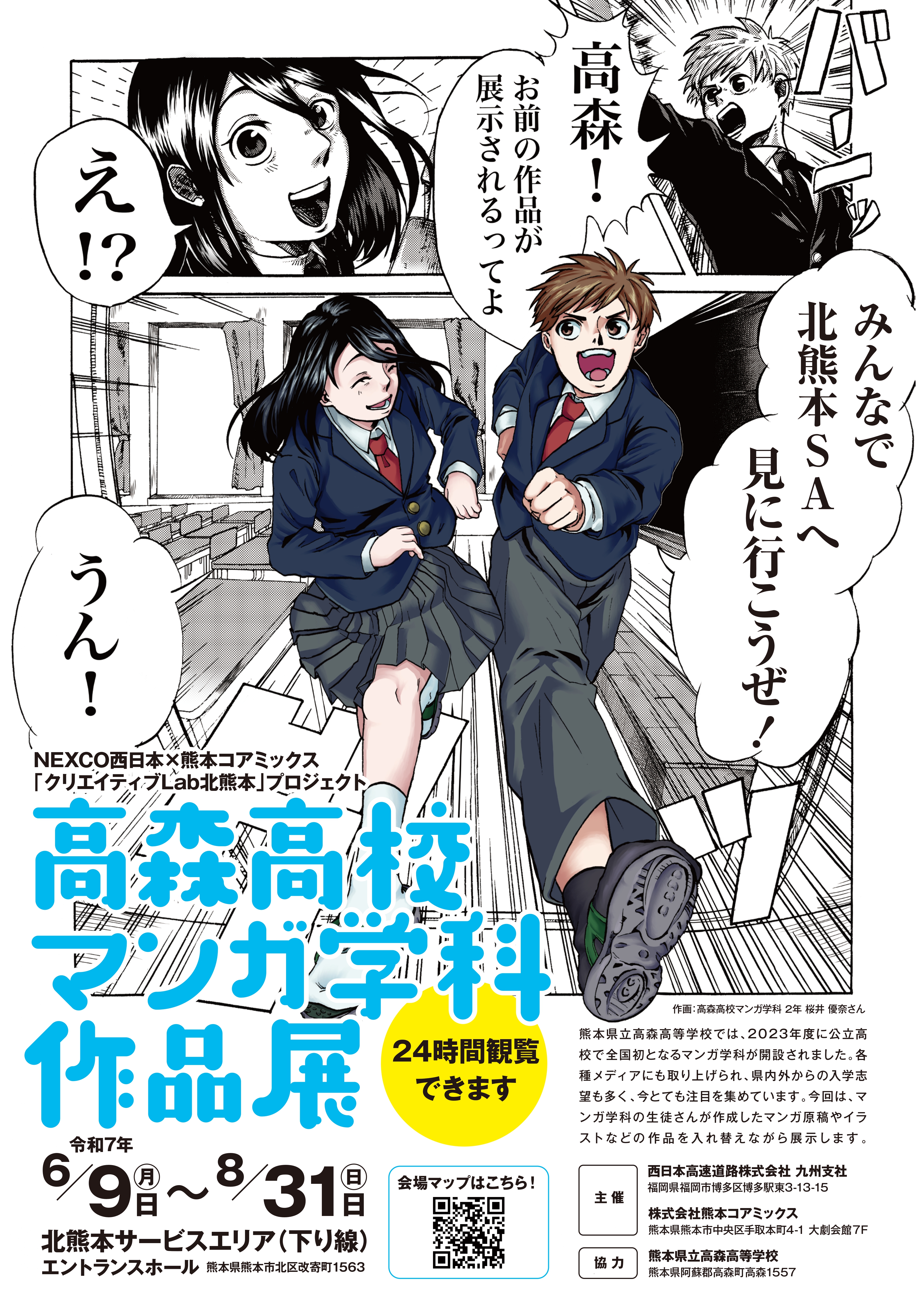 マンガ学科展A1ポスター