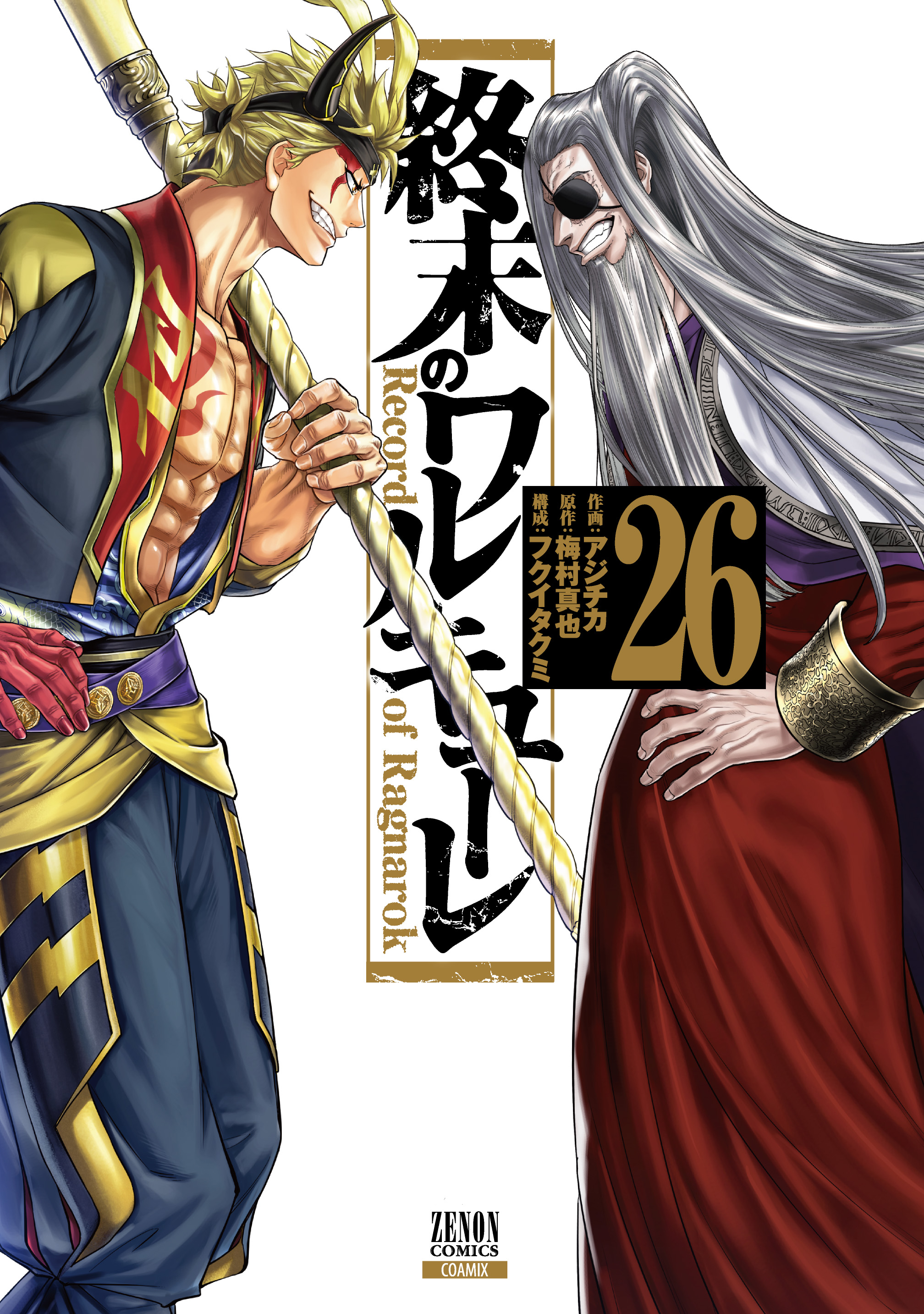 限定特典あり】『終末のワルキューレ』フィルム風コレクタブルカード