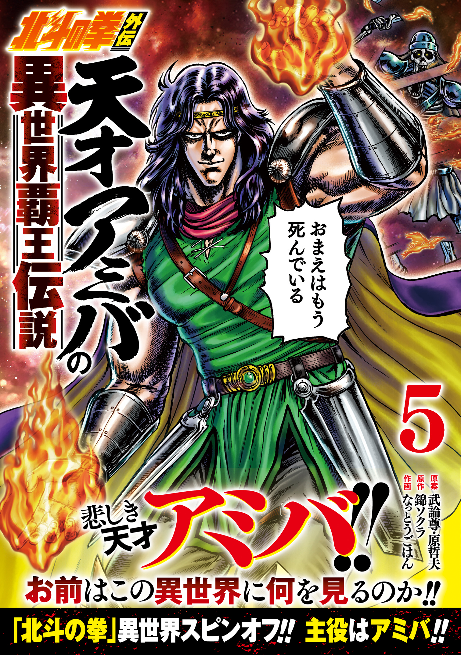 北斗の拳外伝コンプリート！ 北斗の拳外伝コンプリート！