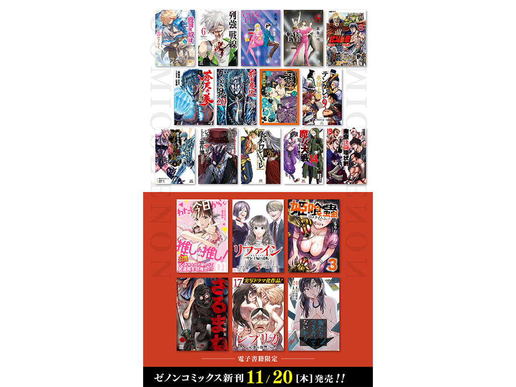 コアミックス新刊】ゼノンコミックス 11/20（木）発売！ | COAMIX