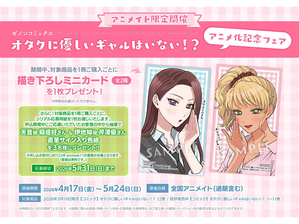 オタクに優しいギャルはいない！？　まとめ売り オタクに優しいギャルはいない!?｜定期購読 - 雑誌のFujisan