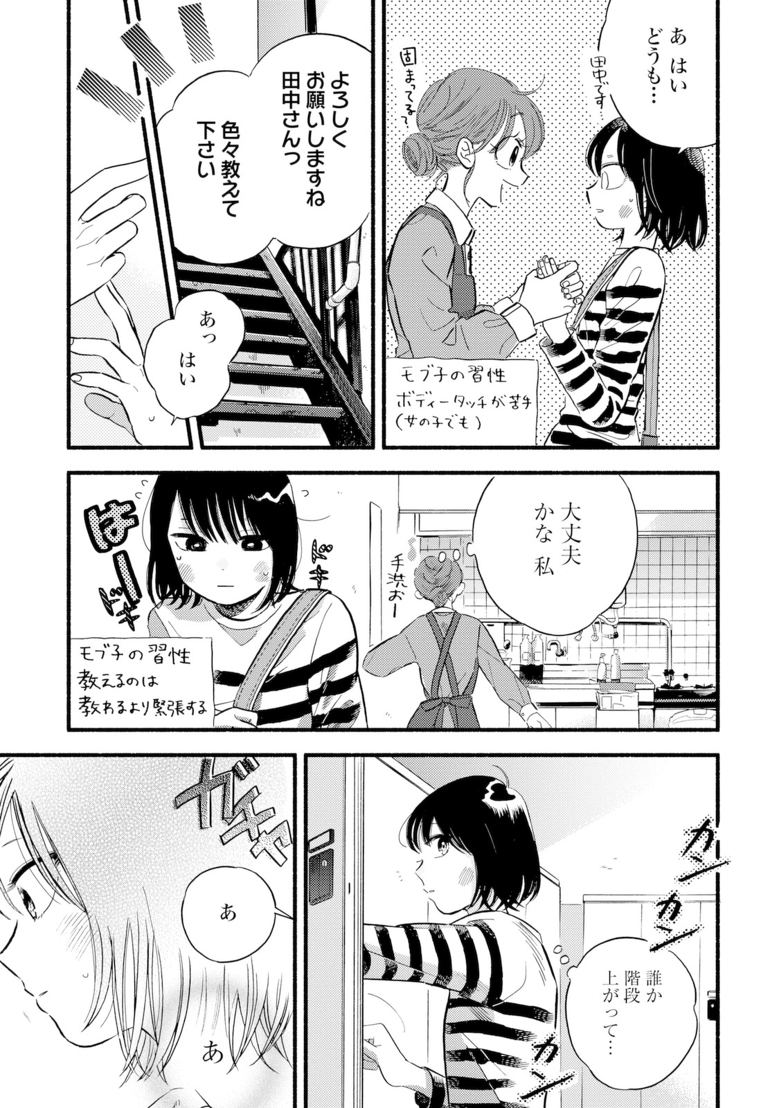 モブ子の恋　A3ポスター　当選品 プレゼント企画】『モブ子の恋』ポスタープレゼント!! | COAMIX｜株式