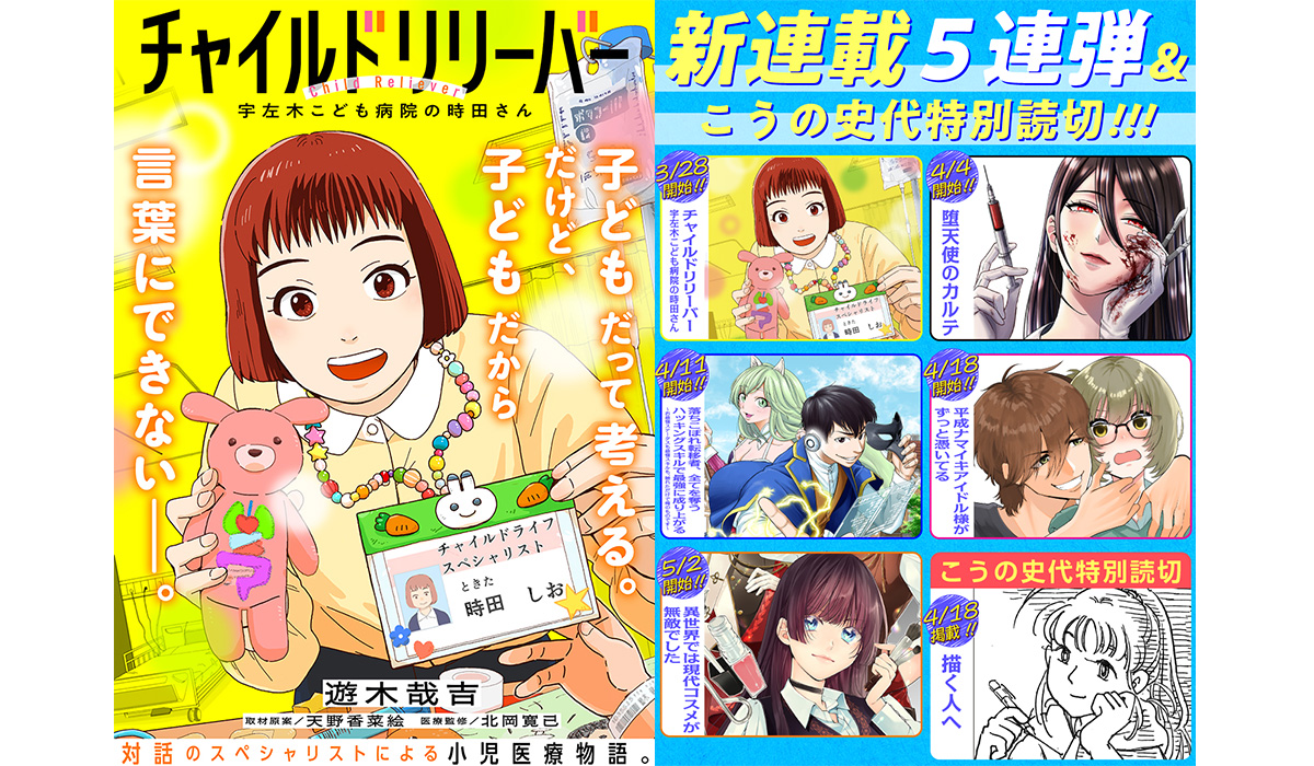 新連載5連弾！第1弾として『チャイルドリリーバー』がゼノン編集部で