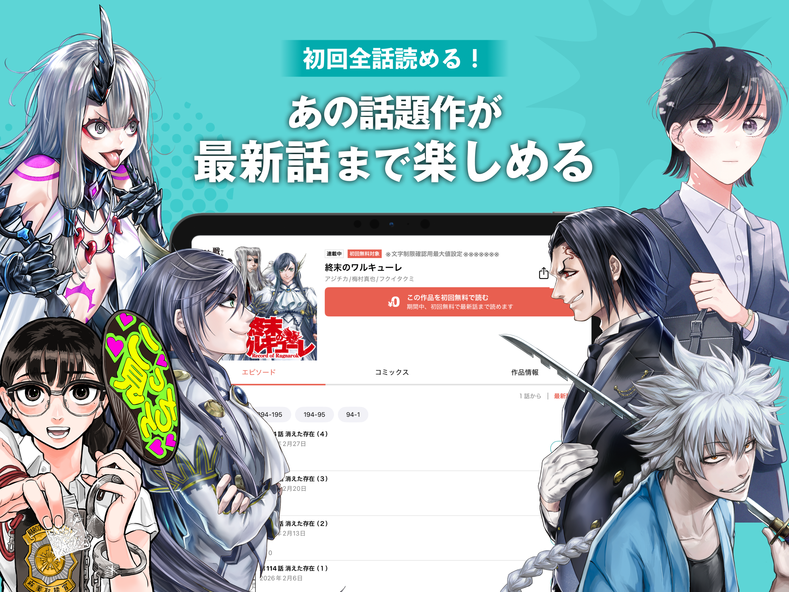 コアミックス公式マンガアプリ「ゼノンプラス」7月17日より配信開始