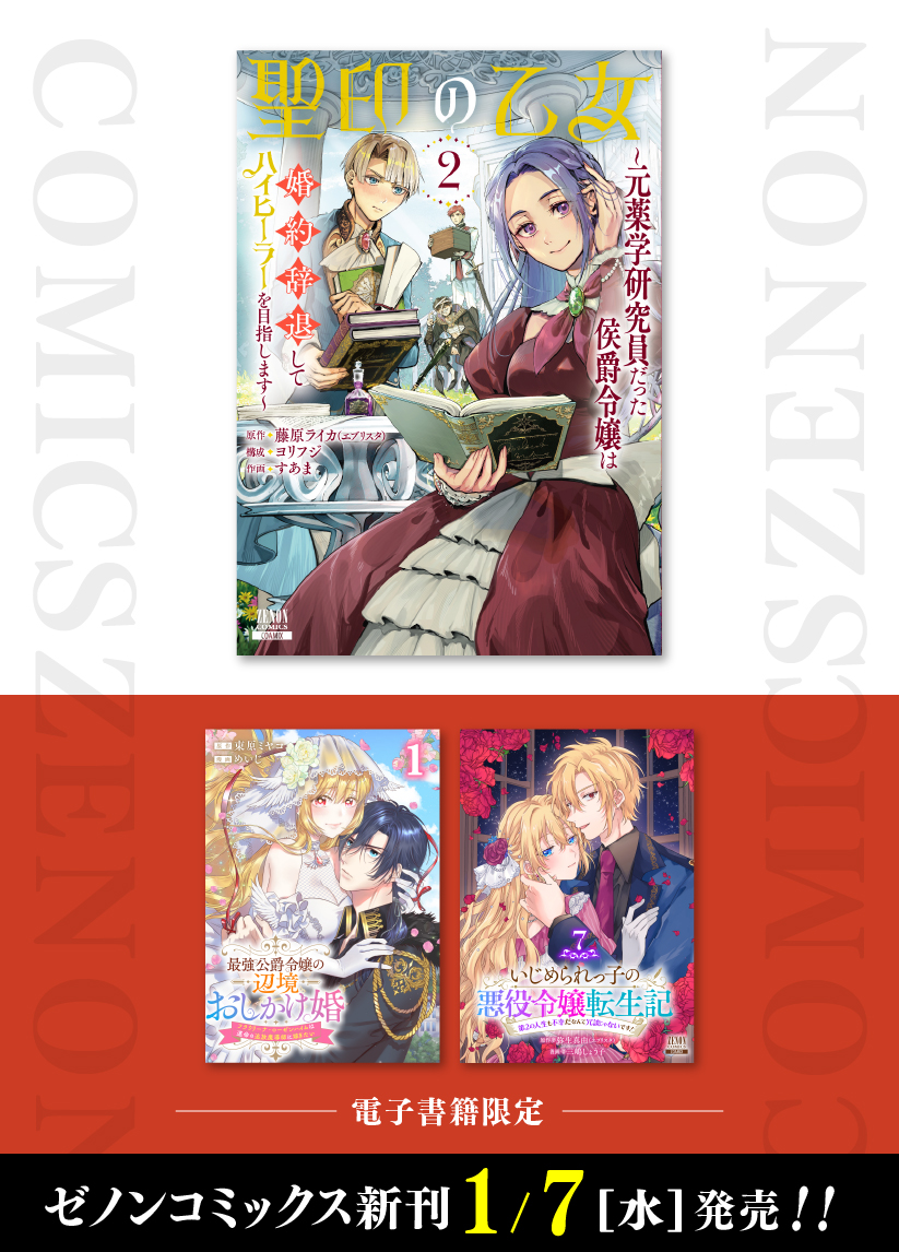 コアミックス新刊】ゼノンコミックス 1/7（水）発売！ | COAMIX｜株式
