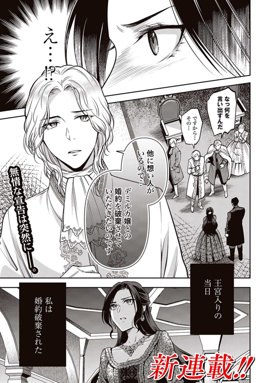 注目の新連載】『デミルカ様はごりつよ悪役令嬢 メンタル最強お嬢様は