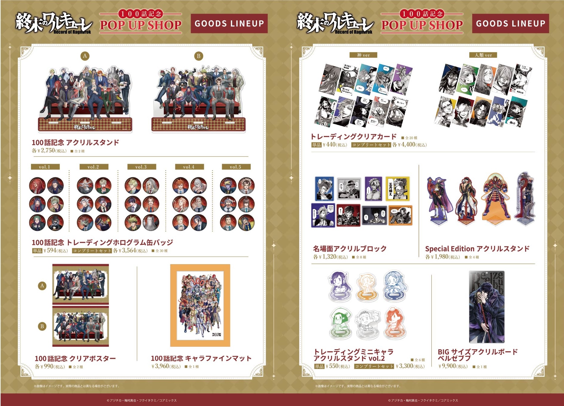 【非売品】終末のワルキューレ 販促 複製原稿 非売品】終末のワルキューレ 販促 複製原稿 非売品】終末の