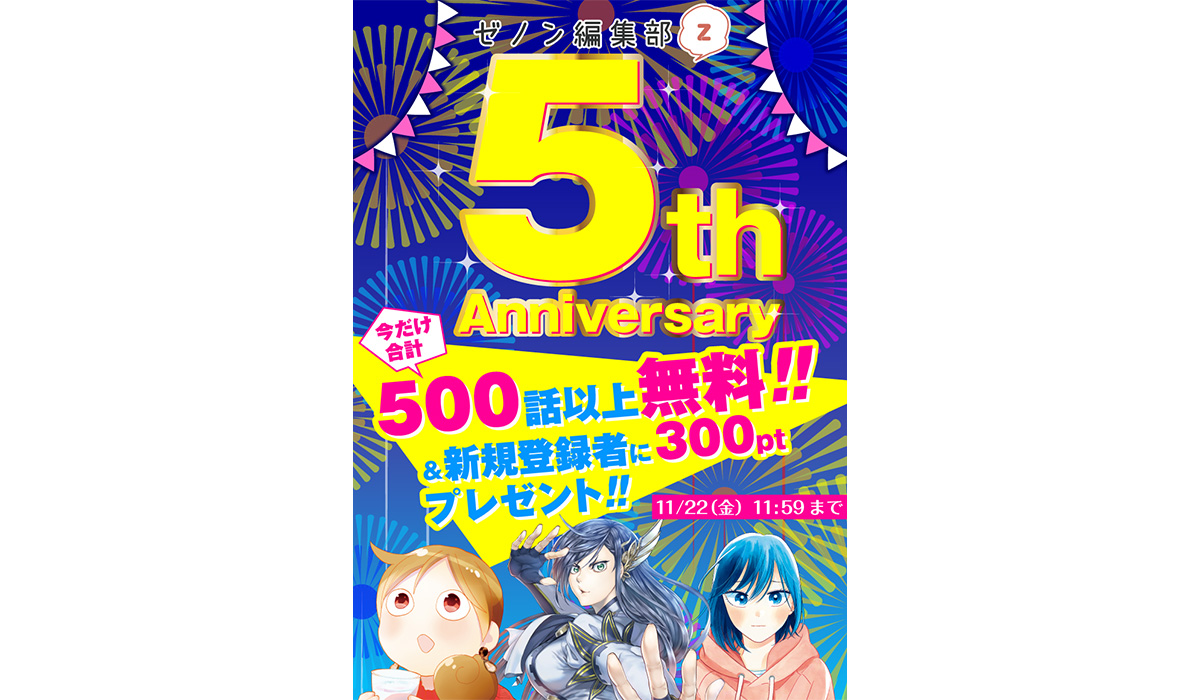 ゼノン 編集 部