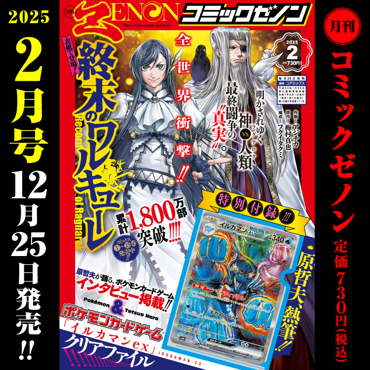特別付録！原哲夫 描き下ろし「イルカマンex」クリアファイル