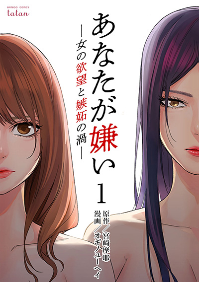 【新品】BUMP 色紙 あなたが嫌い ～女の欲望と嫉妬の渦～ ドラマ記念 色紙 あなたが嫌い ~女の欲望と嫉妬の渦〜」が実写ドラマ化！ 4月22日（水