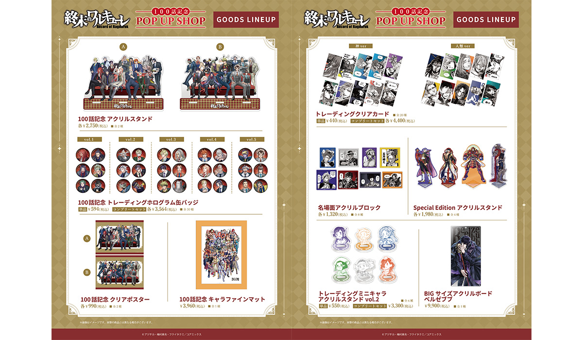 終末のワルキューレ』100話記念 POP UP SHOPを開催 アジチカ描き下ろし 