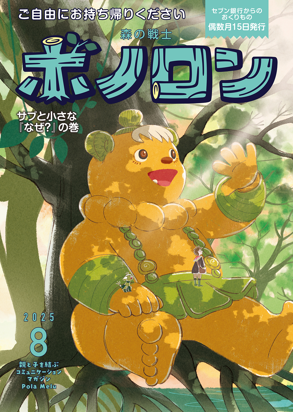 森の戦士　ボノロン 518iwoLmt7L._AC_UL210_SR210,