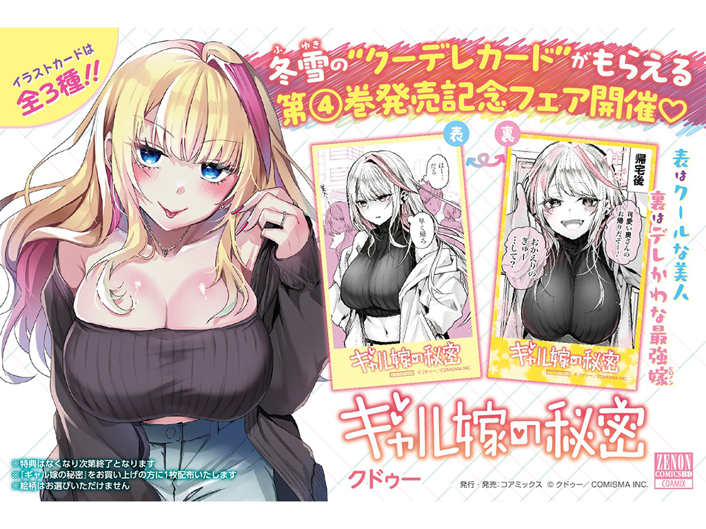 ☆特典6点付き [クドゥー] ギャル嫁の秘密 2-4巻 backend=imagemagick;version=1; 女性漫画