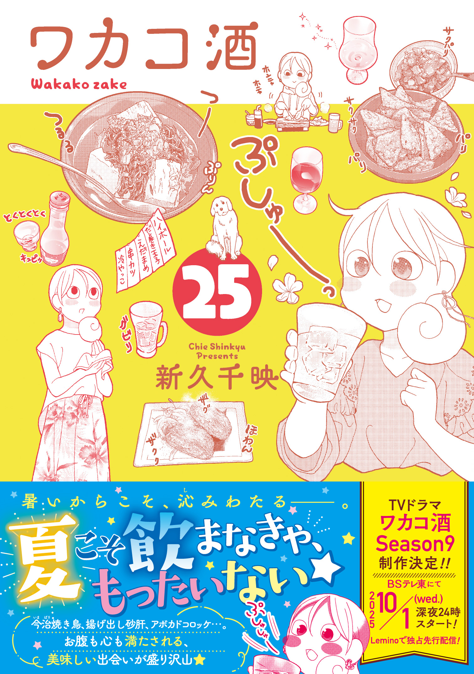 z_R0055_025_cover_obi_ワカコ酒.jpg
