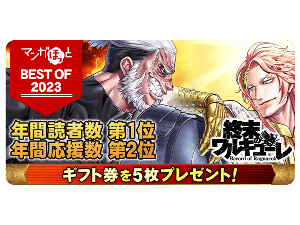 Annonce de « Manga Hot BEST OF 2023 » !! C'est maintenant votre chance