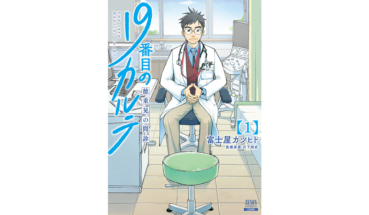 19番目のカルテ　最新11巻含む全巻　7月ドラマ化　oppカバー保管 LINEマンガ」「ebookjapan」限定！本日放送開始の松本潤主演TV