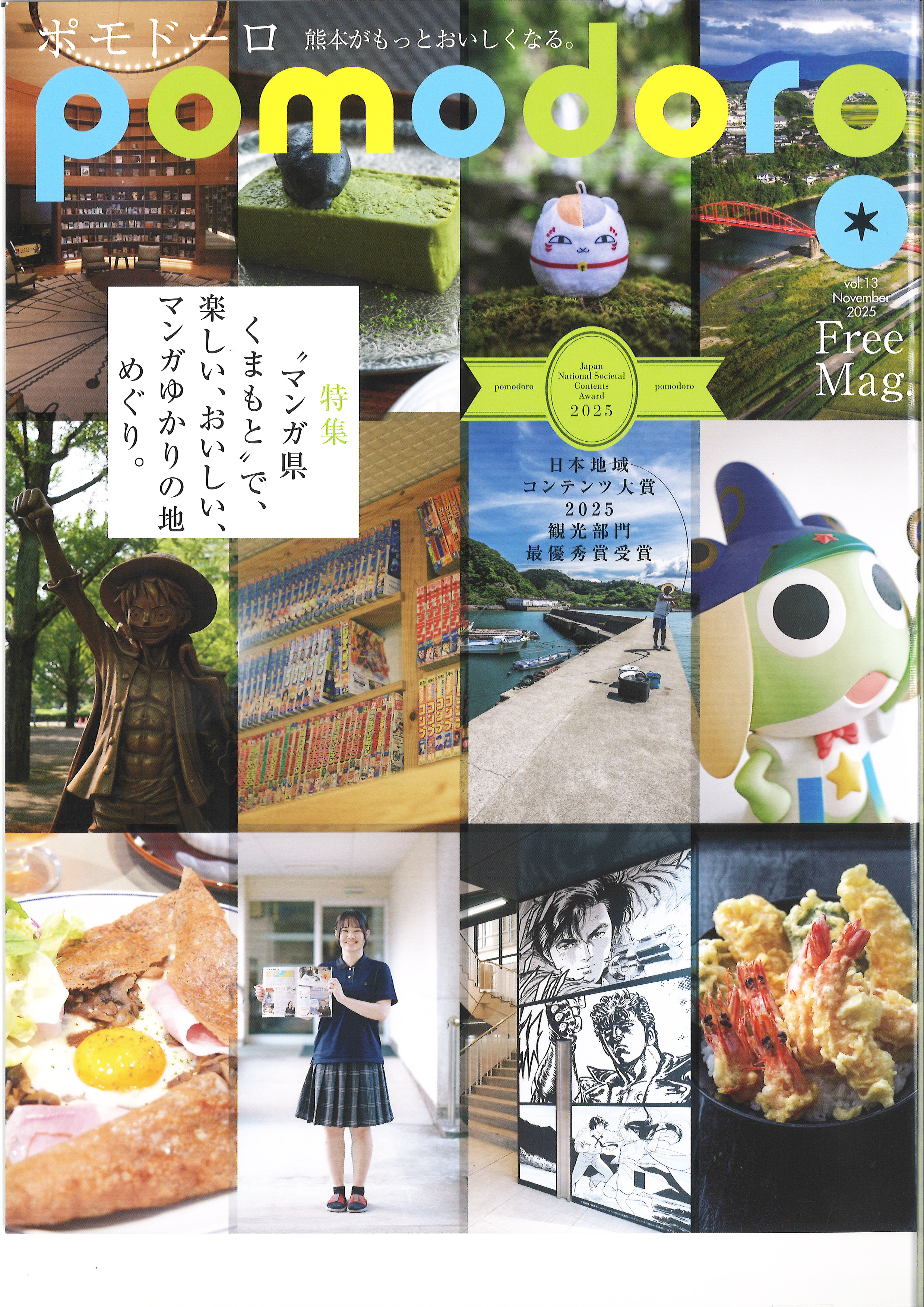 日本地域コンテンツ大賞2025」で観光部門最優秀賞受賞。「pomodoro」第