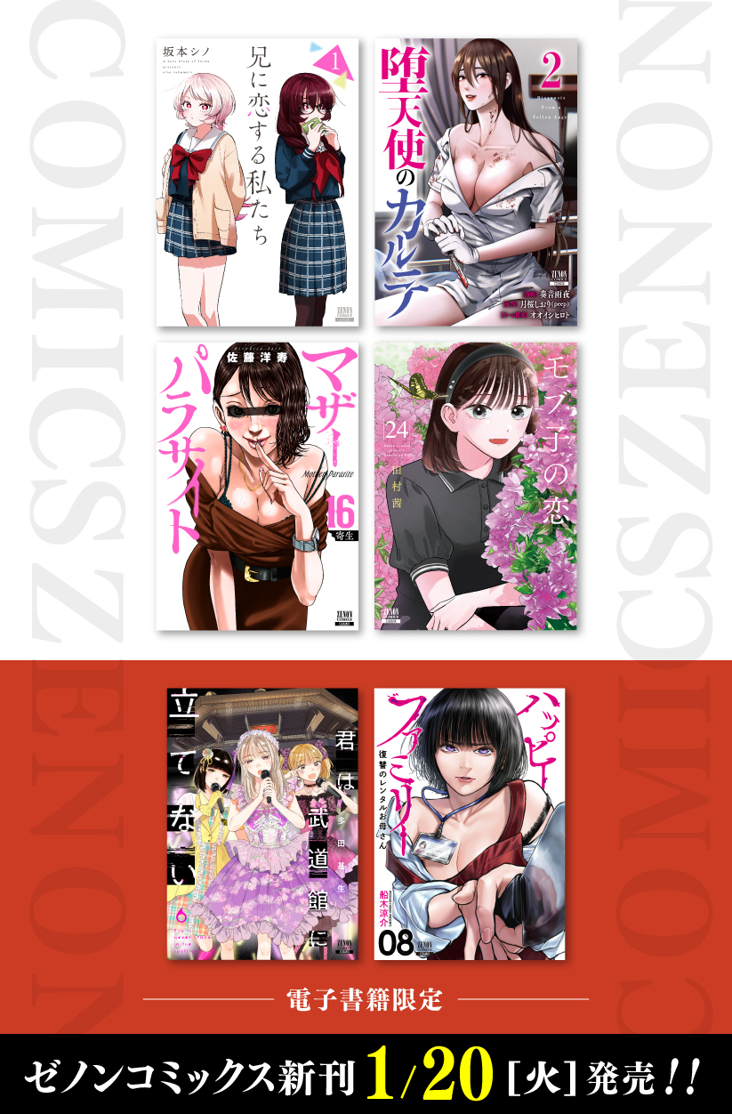 コアミックス新刊】ゼノンコミックス 1/20（火）発売！ | COAMIX｜株式